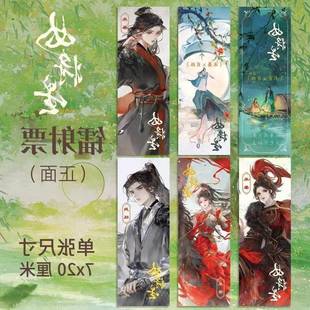 女将星周边高清镭射票双面印刷禾晏肖珏小说同人衍生谷子精美礼品