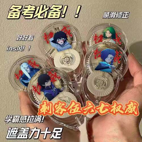 刺客伍六七修正带赤牙高颜值静音不断防摔大容量简约改错带学生礼