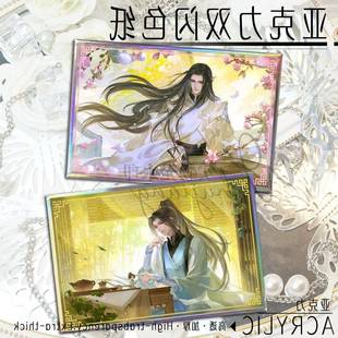 逆水寒同游周边方承意无情叶问舟双闪色纸色卡镭射摆件叶雪青礼物