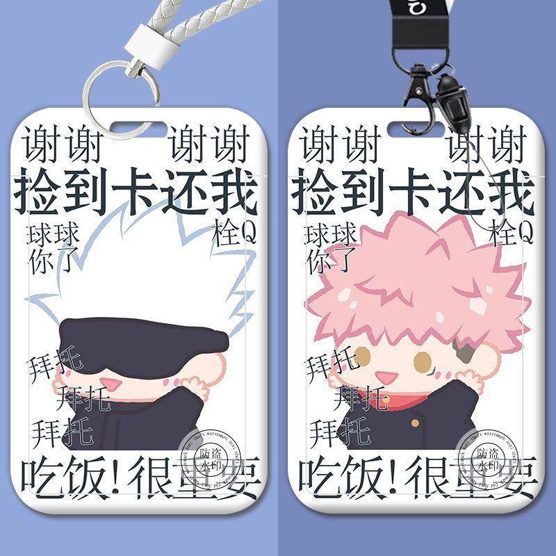 咒术回战Q版卡套校园学生饭卡挂脖绳公交工作身份证保护套五条悟