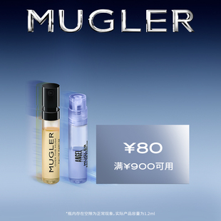 【会员专属】MUGLER穆格勒香氛尝鲜礼暗夜穿梭80元试香回购券