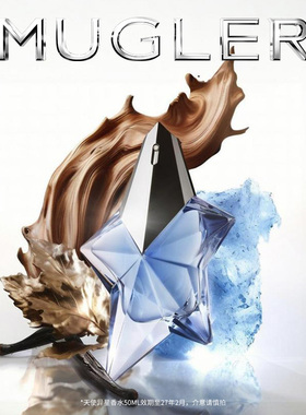 【顺丰速达】MUGLER穆格勒天使异星香水琥珀美食调香水节日礼物