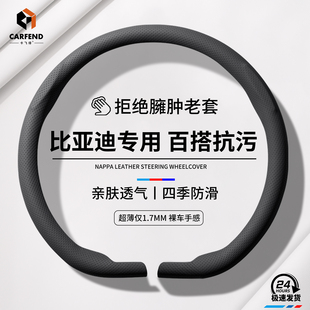 适用比亚迪汉宋PLUS唐EV秦DMI元up夏pro海豚鸥豹纳帕超薄方向盘套