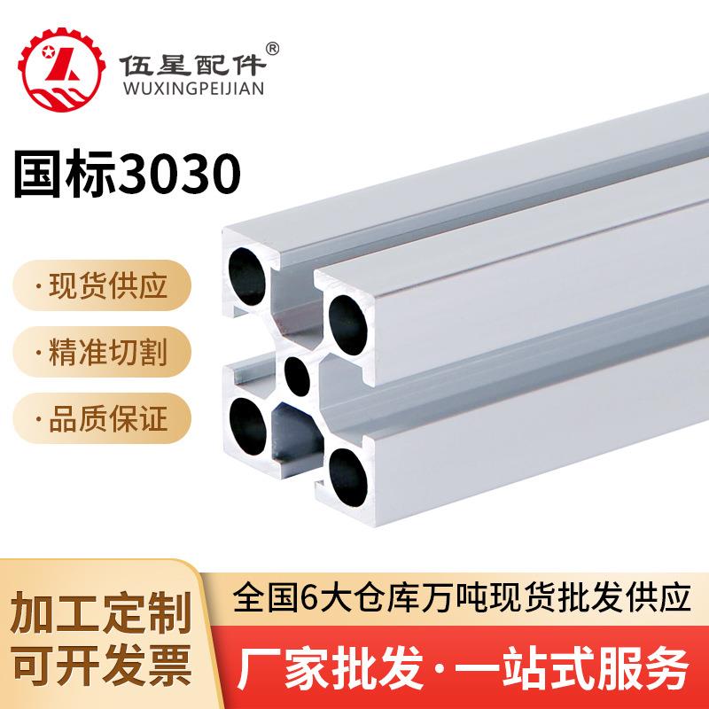 国标3030铝型材 轻型工业框架设备铝合金型材方管型材流水线铝材
