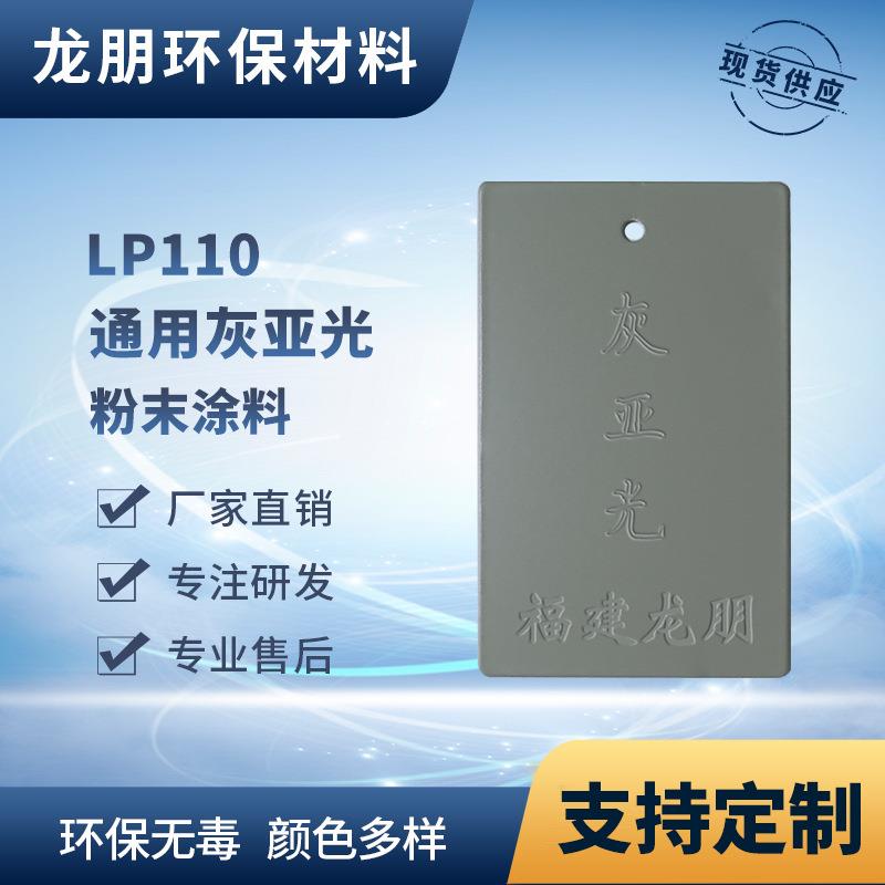 龙朋塑粉 热固性静电粉末涂料 灰亚光 环保粉末多色可选