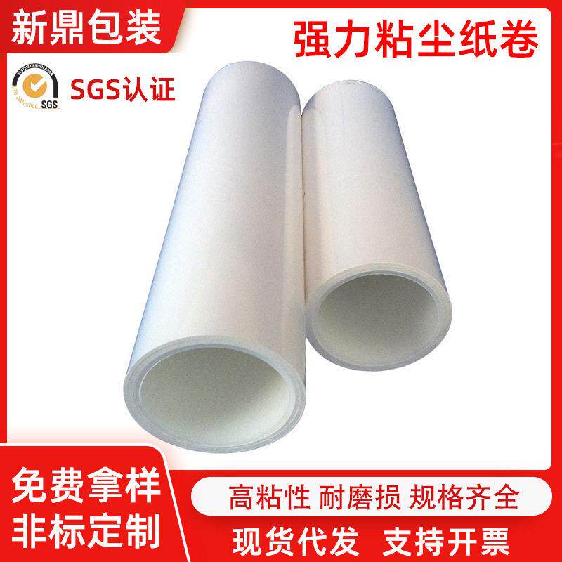 机用清洁粘尘纸卷 pe粘尘纸卷 无尘车间除尘清洁滚轮白色粘尘纸卷
