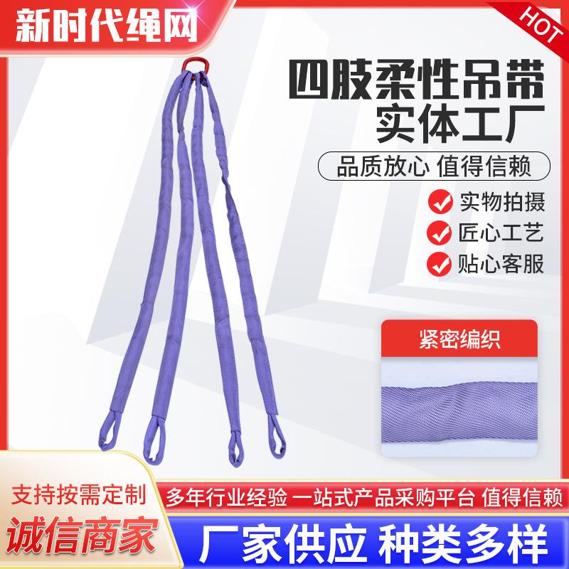 柔性吊装带 四肢吊带组合 柔性成套吊索具 起重吊带组合