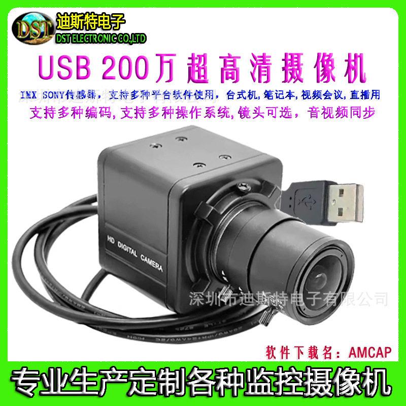 USB直播网络摄像头 电脑工业摄像头 会议教学直播视频聊天摄像头