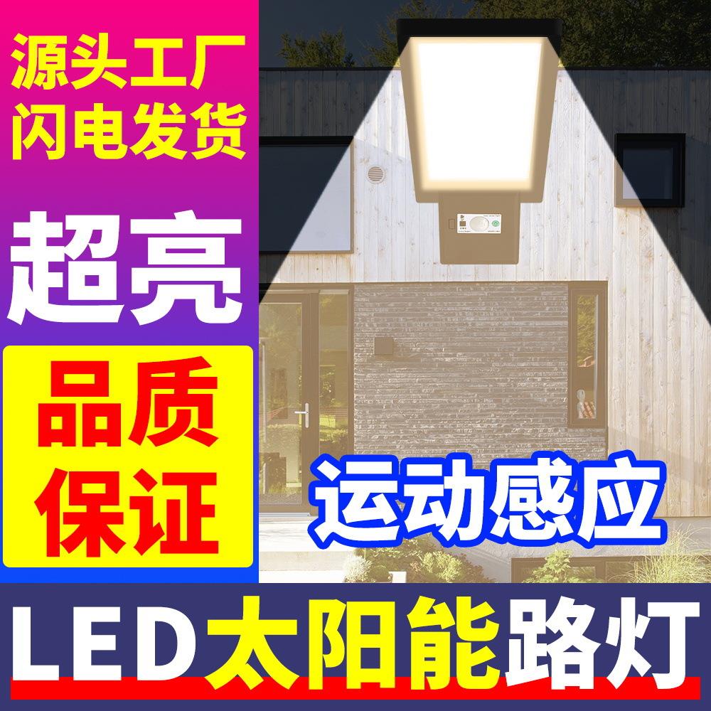 谦润照明太阳能路灯LED庭院照明灯多功能一体化户外灯人体感应