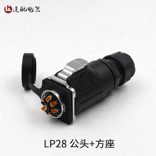 凌科新品LP28大电流8芯PIN针15A圆形快充电池防水航空插头连接器