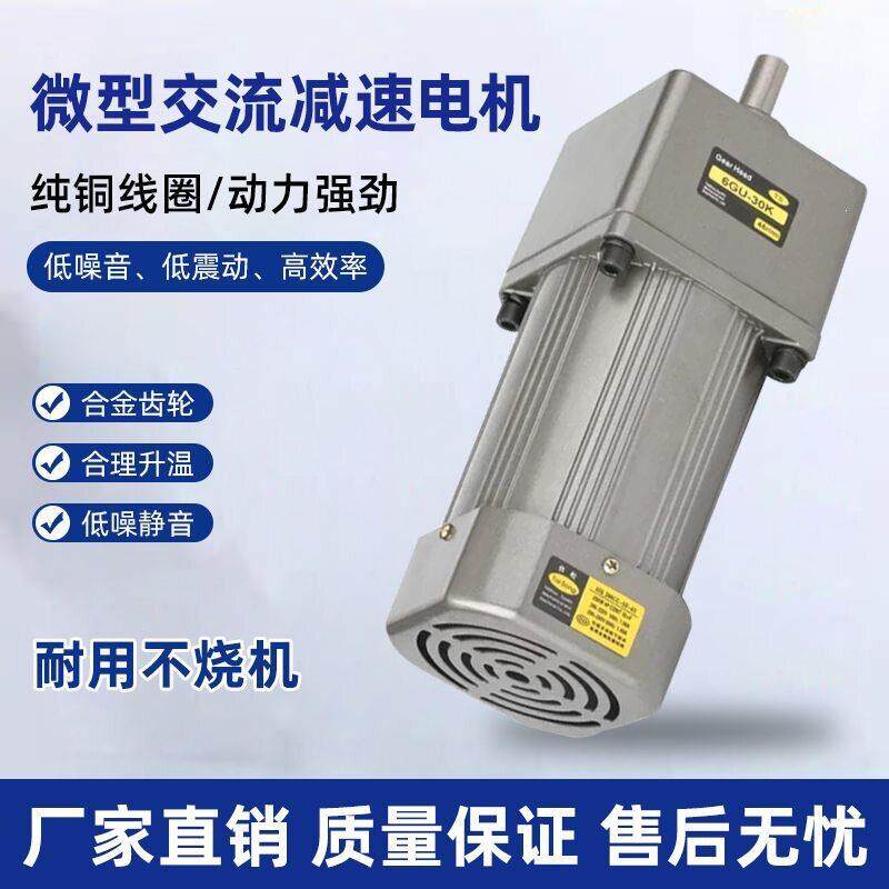 220v可调速电机交流微型速电机马达相铜微型齿轮60W90W120W