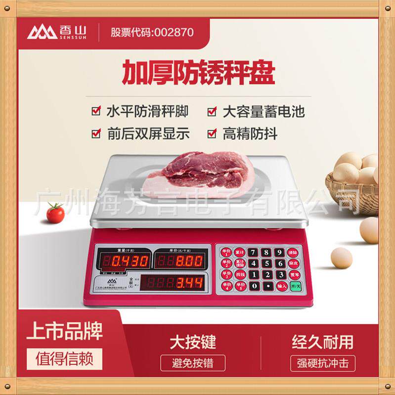 香山精度市场超市水果卖菜猪肉计价厨房茶叶材海味干货电子秤