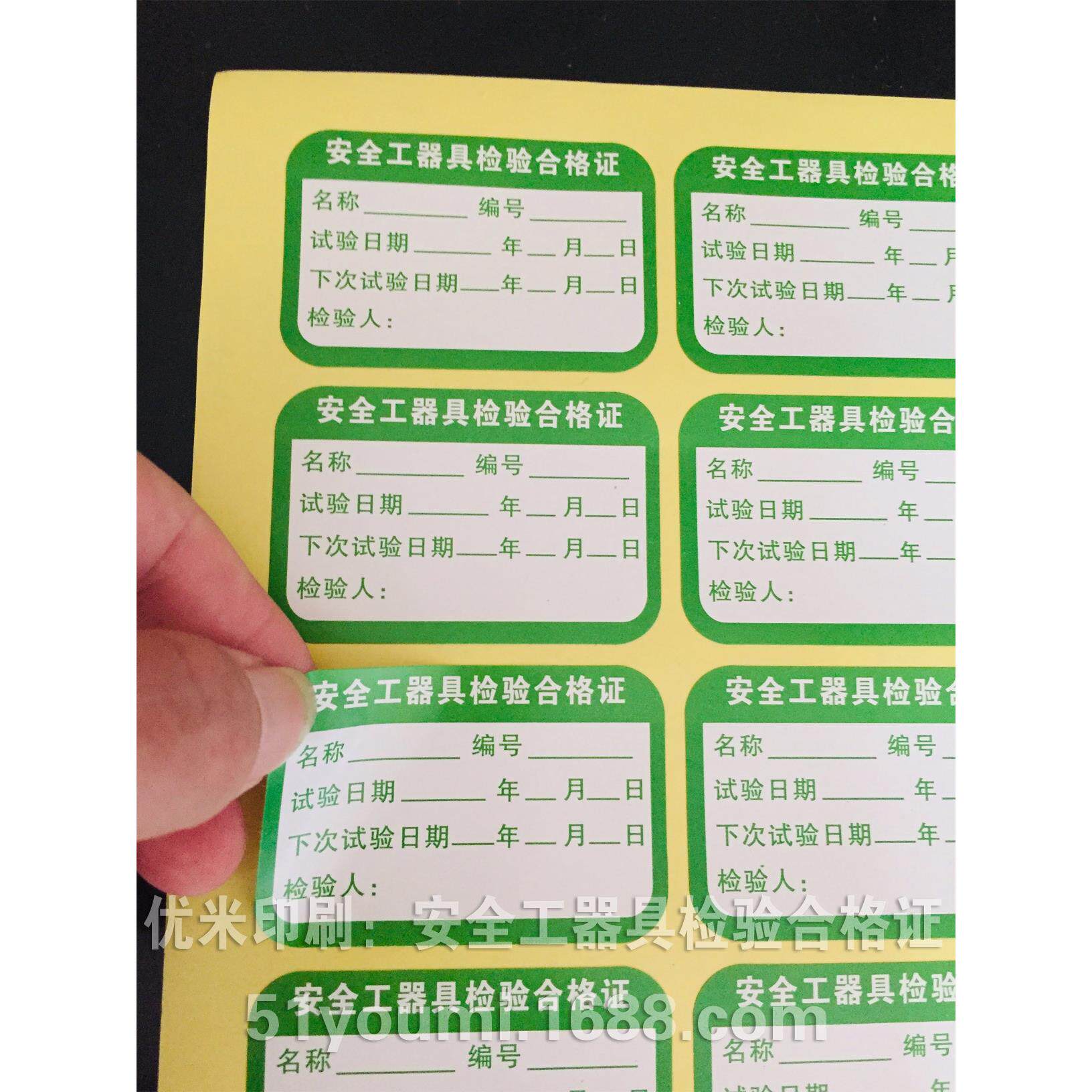现货 绿色安全工器具检验合格标签贴 试验合格不干胶贴180个/3