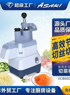 ASAKI 山崎商用切菜机食堂厨房切菜机器切蔬菜辣椒土豆切片切丝机