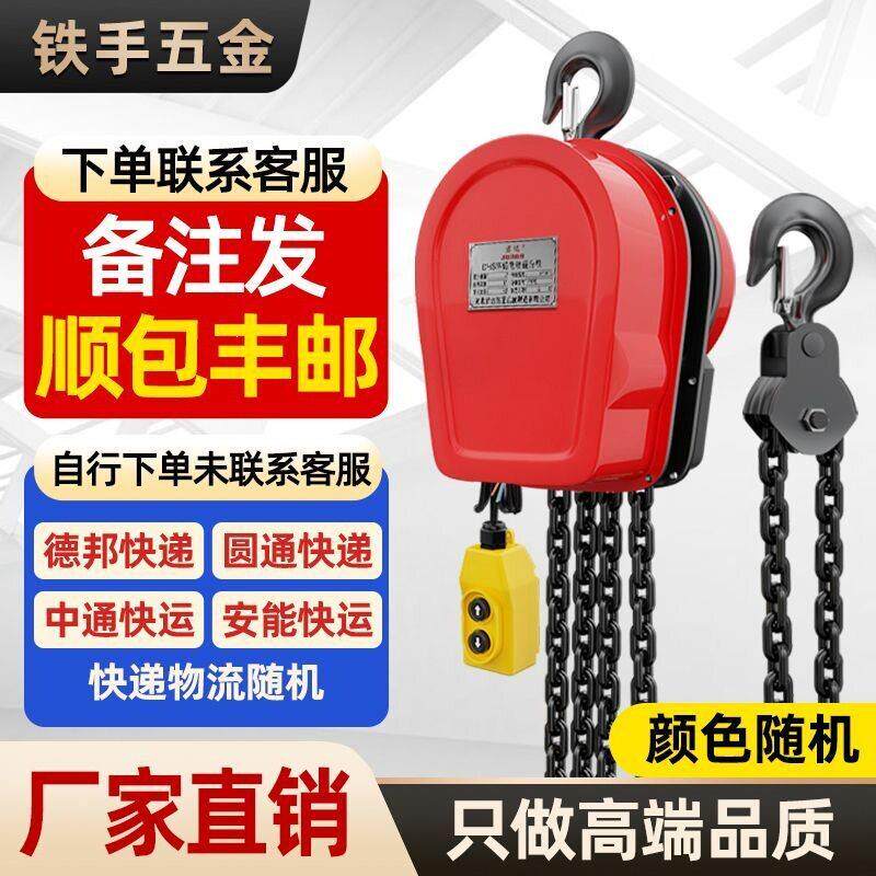 环链电动葫芦家用小吊机380V1t2吨3吨5T220V电动倒链提升机起重机