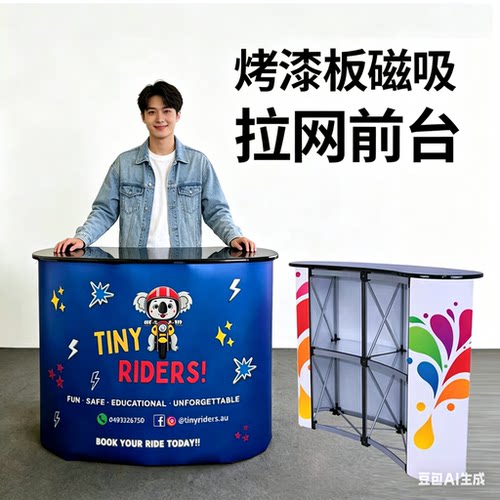 豪华烤漆板拉网促销台磁吸折叠铝合金接待台前台广告宣传桌展示台