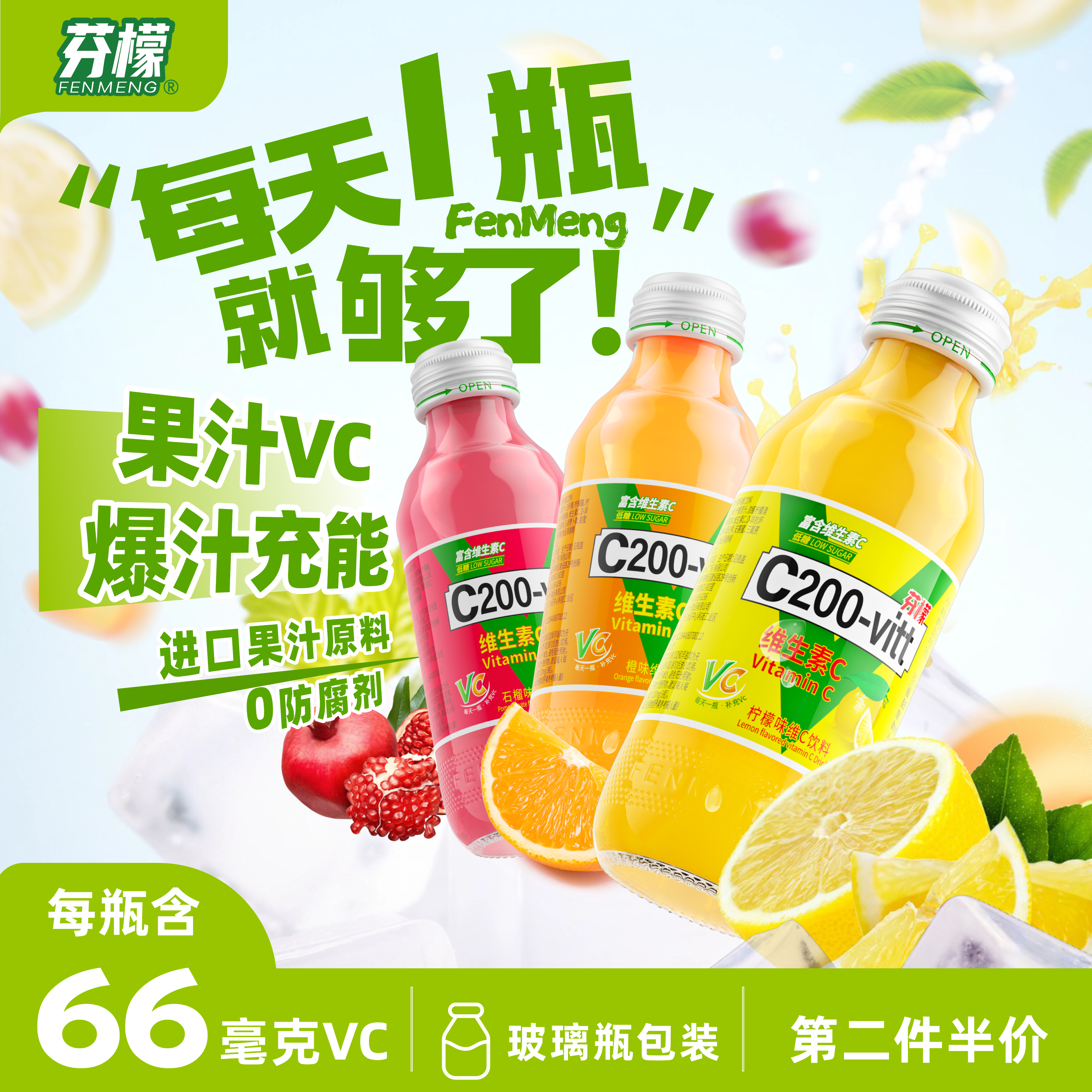 芬檬维生素C果汁饮料155ml*6瓶装低糖无添加防腐剂玻璃瓶饮料