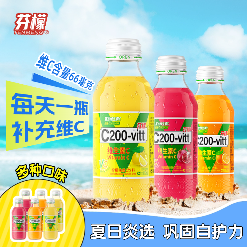芬檬维生素C运动功能饮料低糖0脂