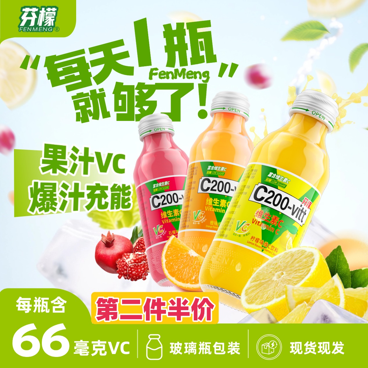 芬檬维生素C运动功能饮料155ml*6瓶整箱小玻璃瓶装低糖0脂