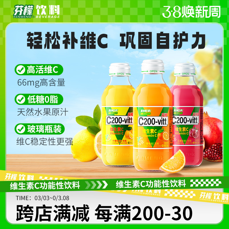 芬檬维生素C运动功能饮料155ml瓶装果汁低糖0脂特饮玻璃瓶小容量