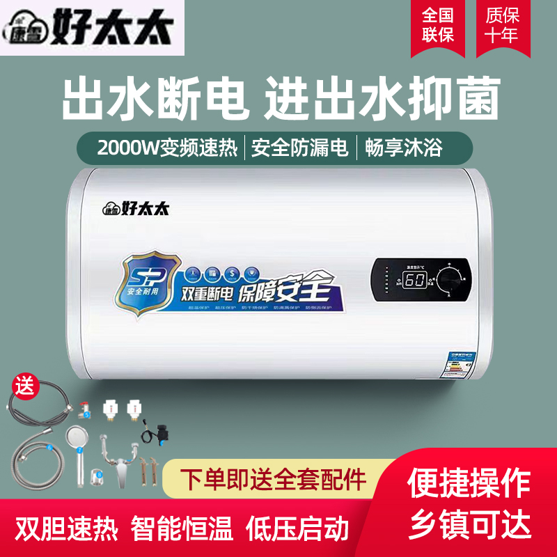 家用好太太电热水器40L50L圆扁桶