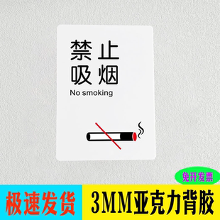 禁止吸烟亚克力标志牌标牌杂物间杂货间门牌科室牌标识牌指示牌