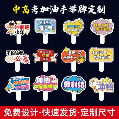 高考中考加油kt板毕业手举牌定制鼓励冲刺宣誓手持应援加油手举牌