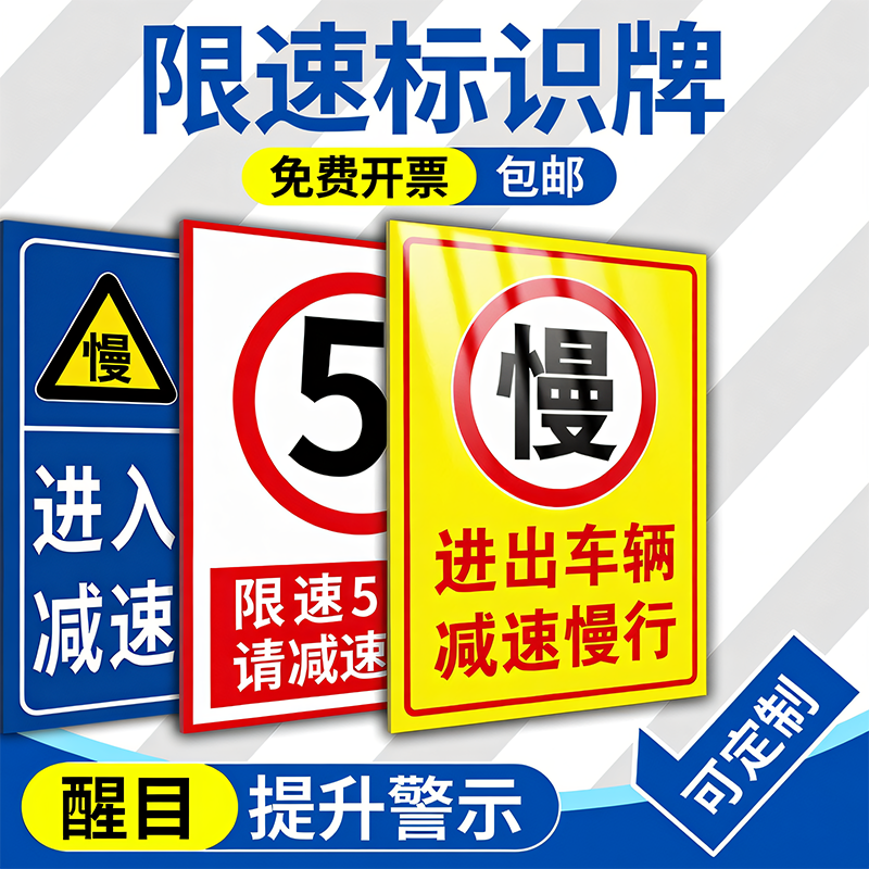 限速标识牌进入厂区减速慢行警示牌道路交通安全进出注意行人牌