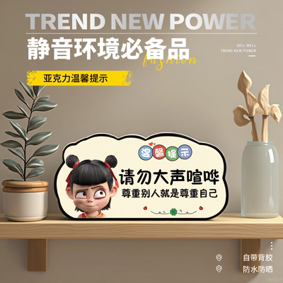 请勿大声喧哗提示牌保持安静标识牌轻声关门贴纸小心地滑防护贴