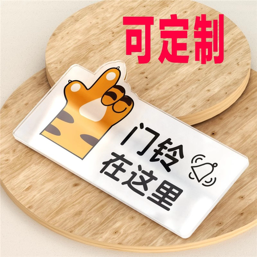 请按门铃标识牌请按门铃标识牌开门指示牌卡通牌提醒墙贴玻璃门贴