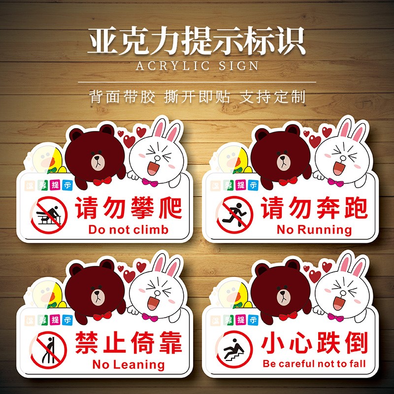 锡豪亚克力请勿攀爬奔跑标牌贴指示牌标识牌可爱小熊创意牌定制