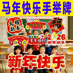 马年快乐手举牌新年快乐柿柿如意拍照道具手持kt板马年定制手举牌
