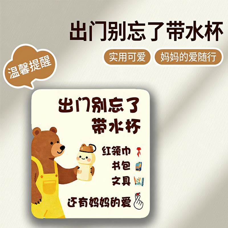 粗心孩子提醒带水杯亚克力标牌可爱标签红领巾文件书包黏贴提示牌,住宅家具,亚克力,淘宝优惠券,粉丝福利购,淘宝优惠卷