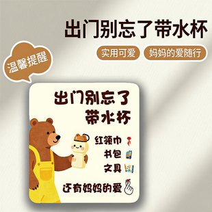 粗心孩子提醒带水杯亚克力标牌可爱标签红领巾文件书包黏贴提示牌
