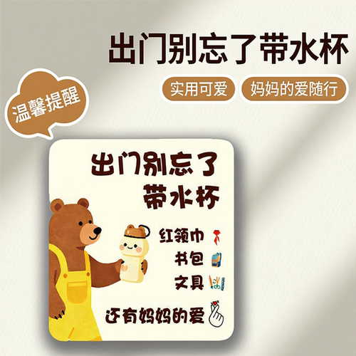 粗心孩子提醒带水杯亚克力标牌可爱标签红领巾文件书包黏贴提示牌