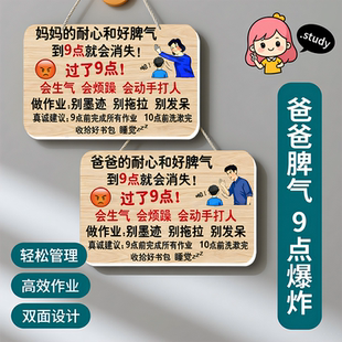 妈妈过了10点会生气提示牌妈妈辅导作业挂牌学习励志标语挂牌自律