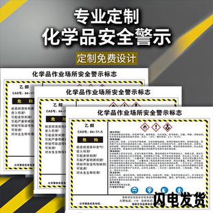 化学品安全警示标识乙二醇丁醚危险化学品作业场所使用标签标识牌