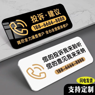投诉建议牌热线电话墙贴投诉意见电话客诉牌监督电话贴纸