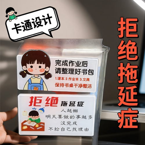 小学生好习惯养成励志标语鼓励孩子墙贴学习自律亚克力标识牌