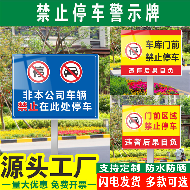 禁止停车警示牌车库门前禁止停车警示牌花草牌私家车位插地标牌