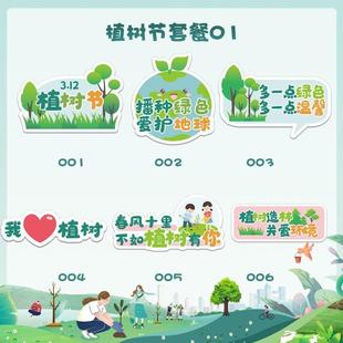 植树节kt板幼儿园儿童手举牌拍照道具学校活动装饰氛围绿色环保