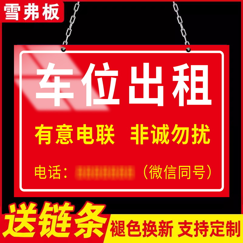 车位出租牌挂牌货车货运出租牌有房出租出售旺铺转让招租广告牌