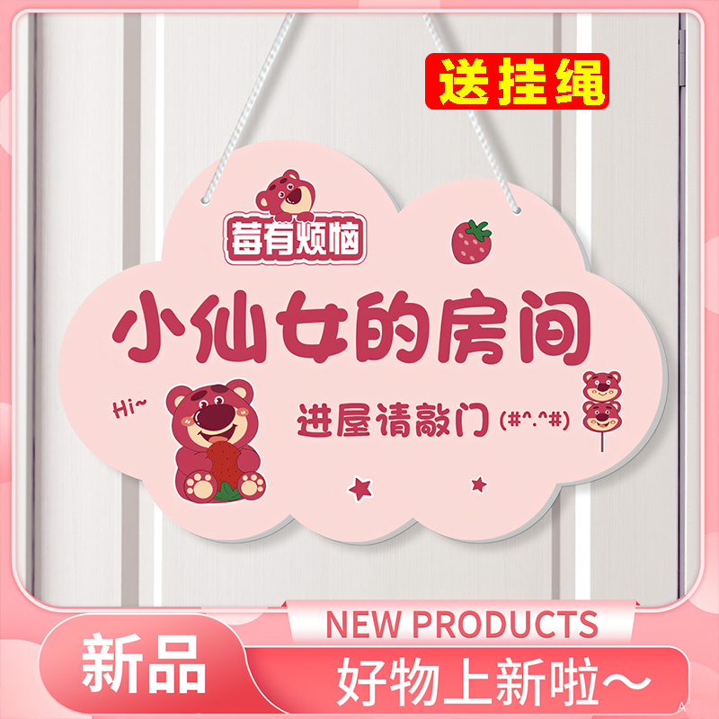 小仙女的房间卧室装饰挂饰进屋请敲门提示牌草莓熊儿童房门挂牌