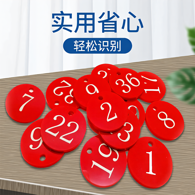 亚克力号码牌数字牌餐饮麻辣烫叫号编号牌寄存牌记号商场手牌定制