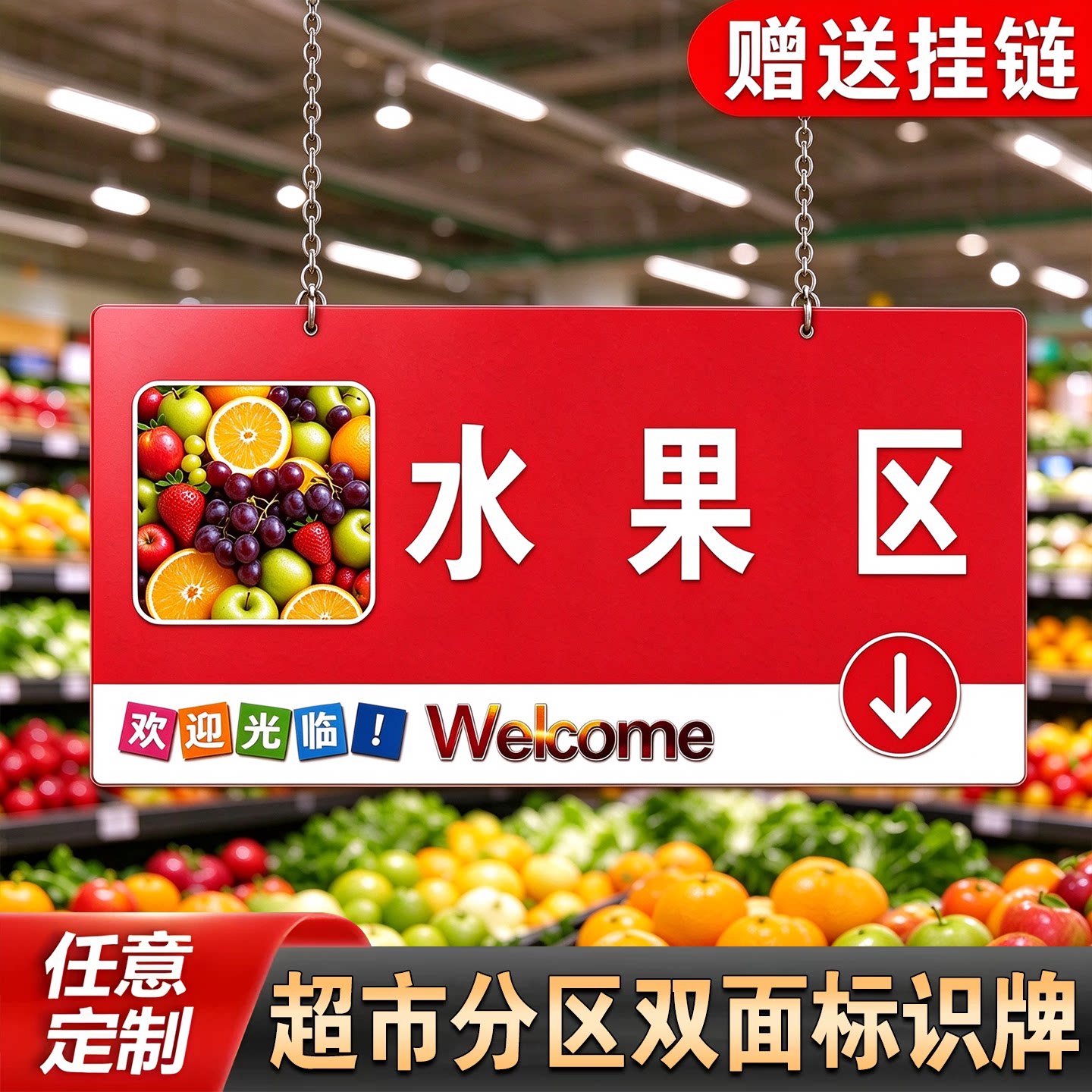 超市区域分类标识牌商品区域挂牌指引导向牌收银台称重处指示牌