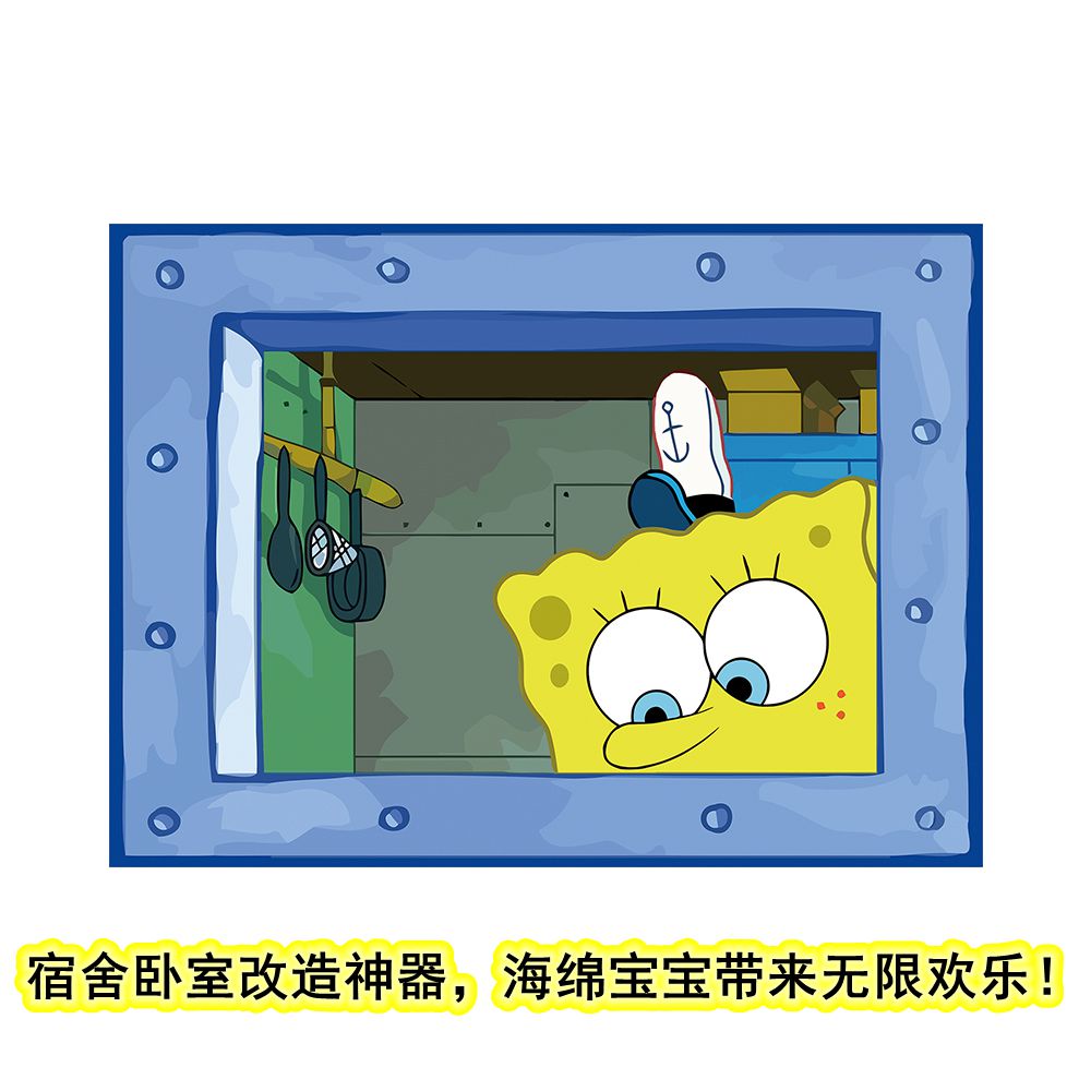 海绵宝宝来袭！轻松打造个性空间