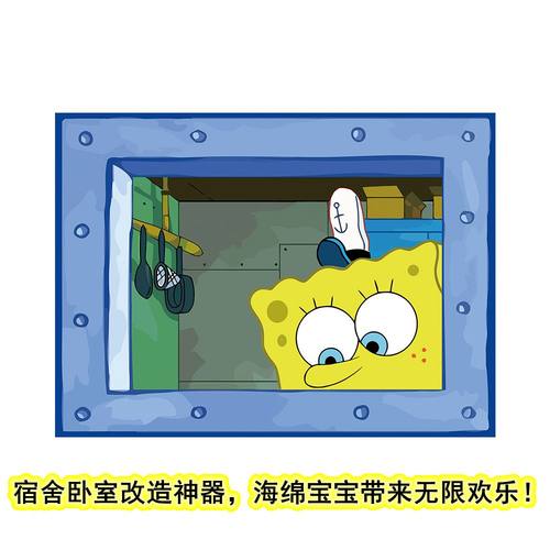 海绵宝宝来袭！轻松打造个性空间