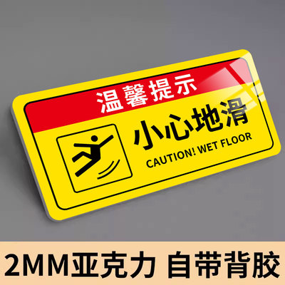 小心台阶小心地滑提示牌警示牌亚克力楼梯当心注意防止碰头标牌
