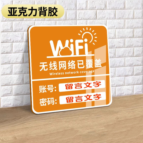 招财猫亚克力WiFi密码网络覆盖墙贴提示牌免费热点共享温馨标牌