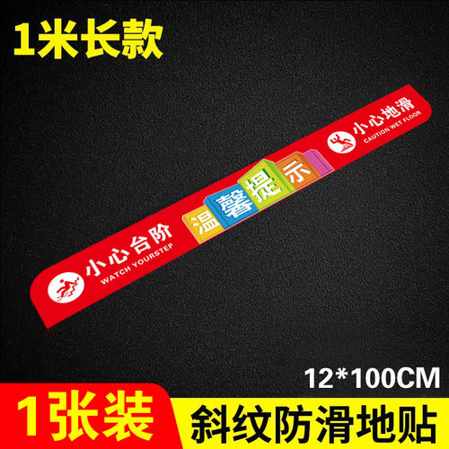 创意防滑警示牌小心地滑提示小心台阶地贴注意脚下当心地滑标识贴